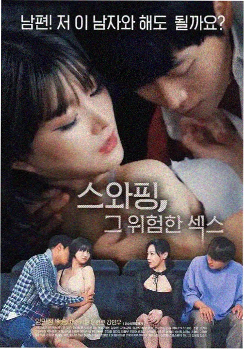 婚礼前夜的聚会海报